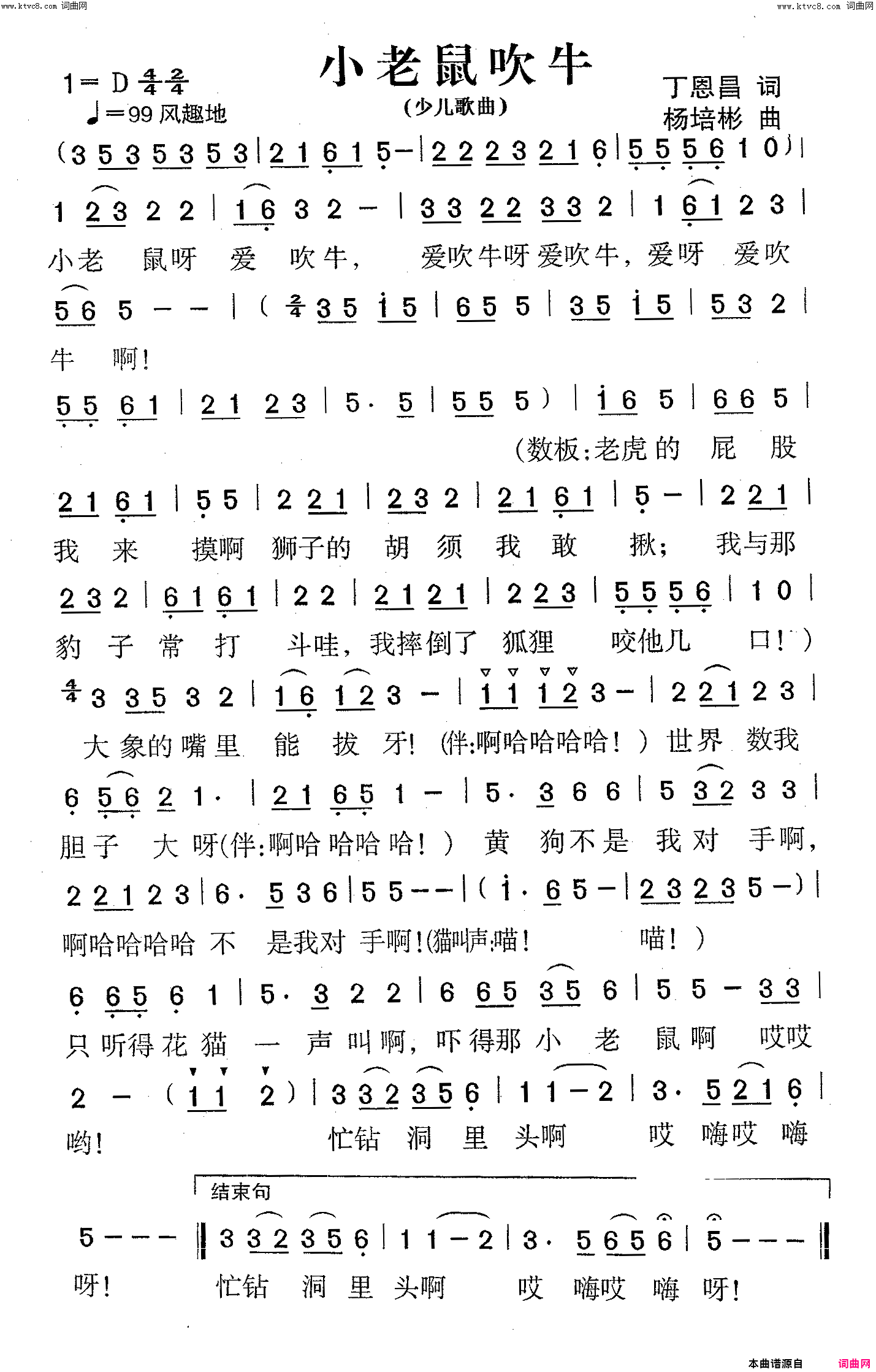 小老鼠吹牛少儿歌曲简谱
