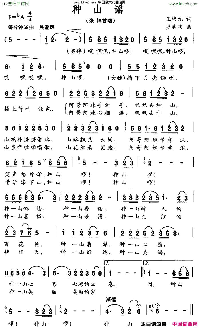 种山谣简谱