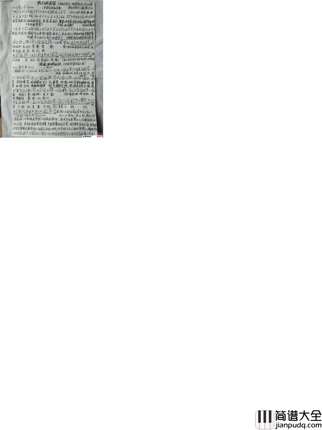 我们的国家洞庭湖的秋二首〖192〗简谱