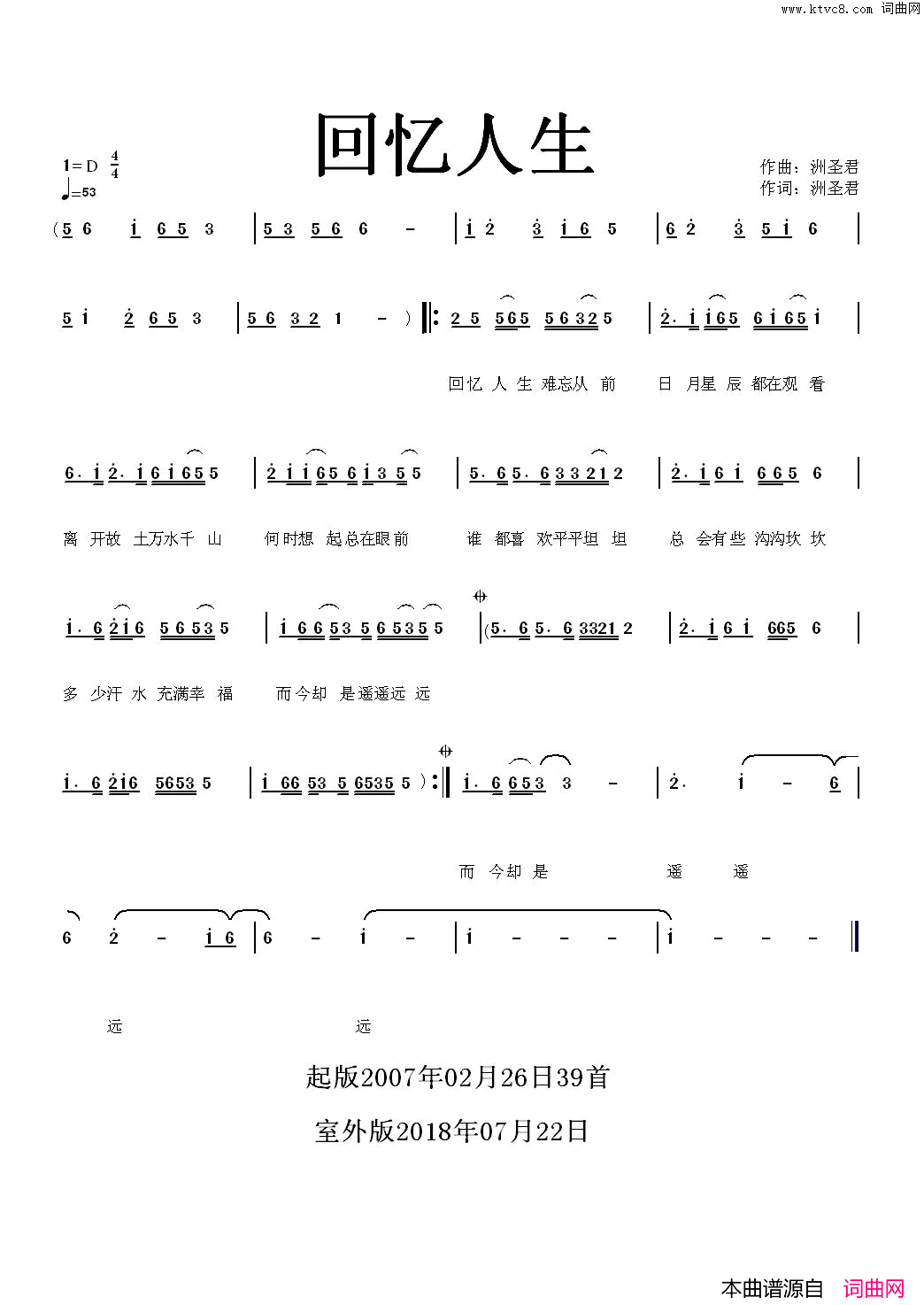 回忆人生简谱_洲圣君演唱_洲圣君/洲圣君词曲