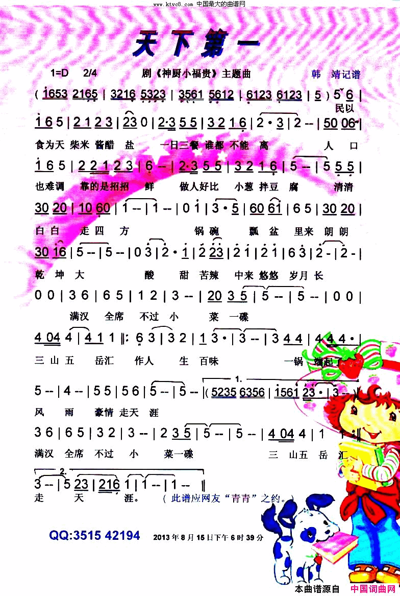 天下第一儿歌【彩谱】简谱