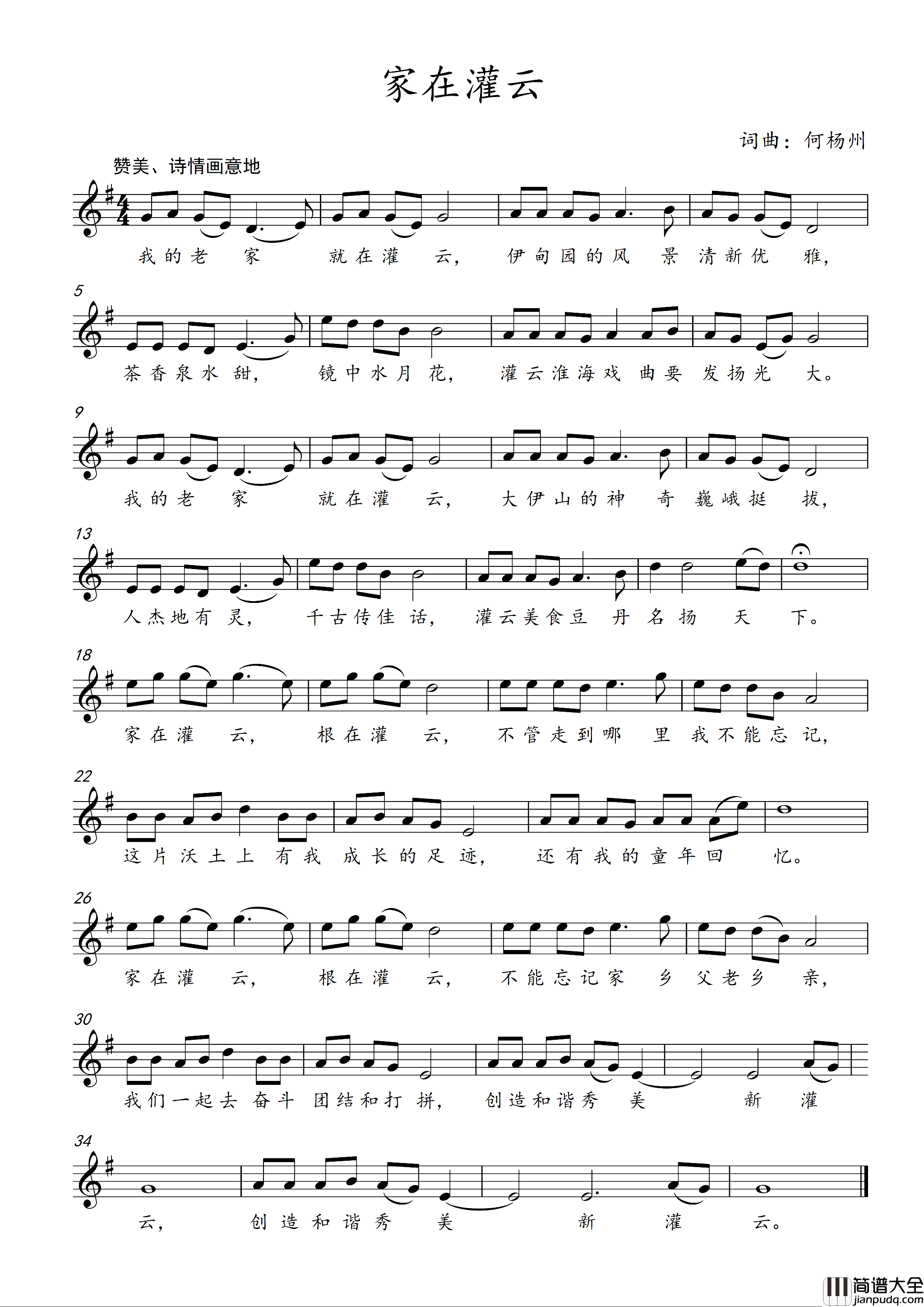 家在灌云五线谱简谱