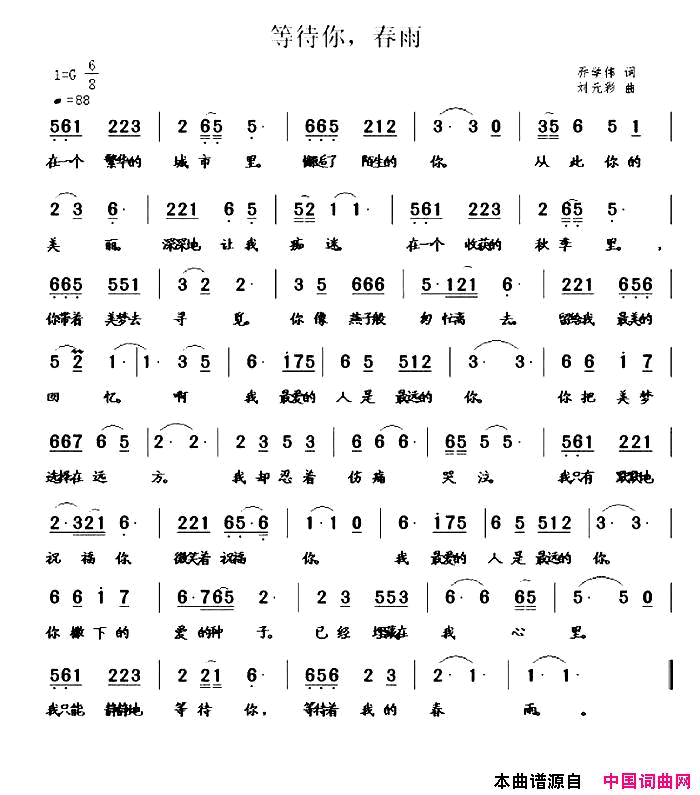 等待你春雨简谱_王蔚然演唱_乔学伟/刘元彩词曲