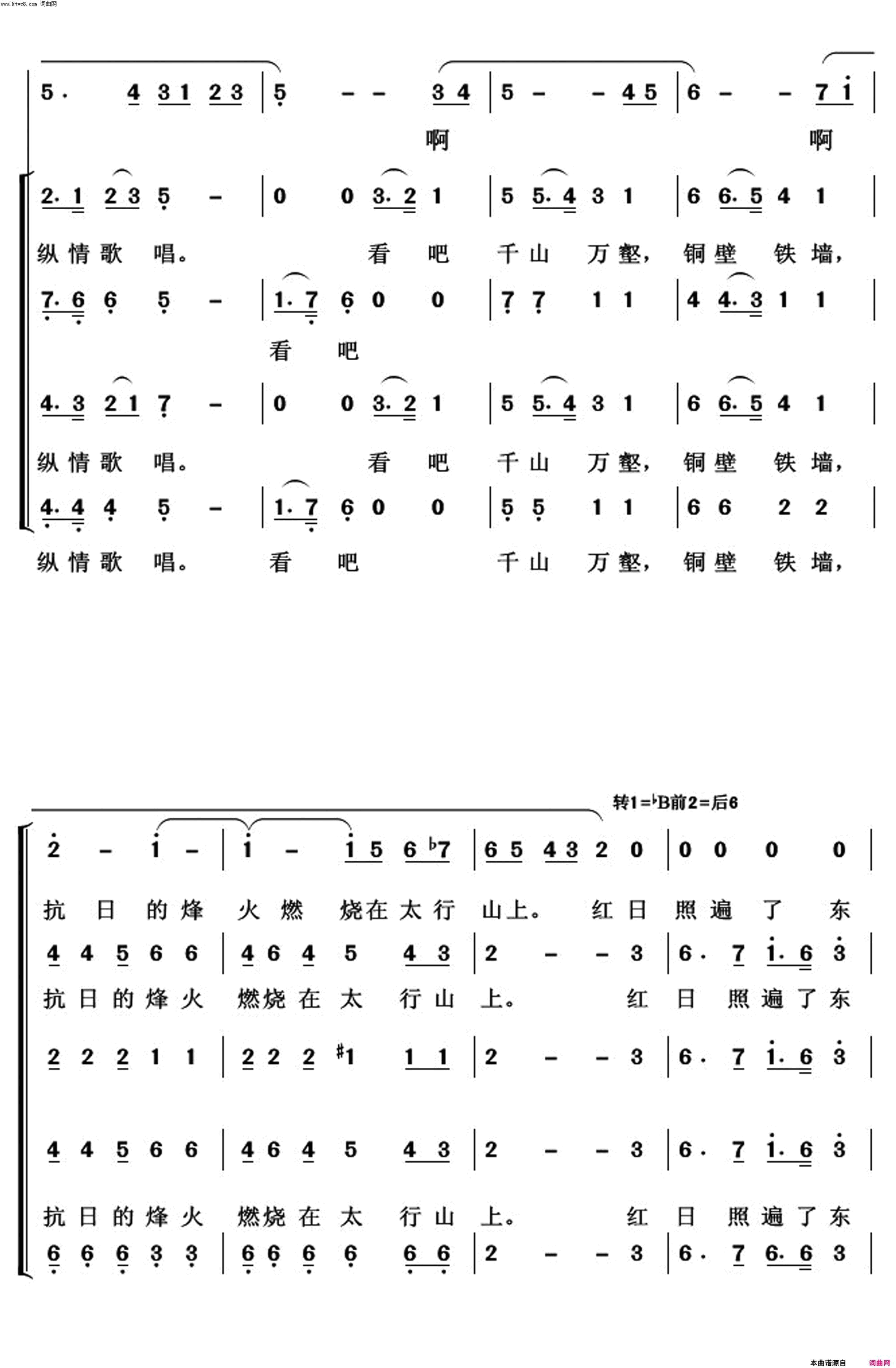 在太行山上常青放歌简谱