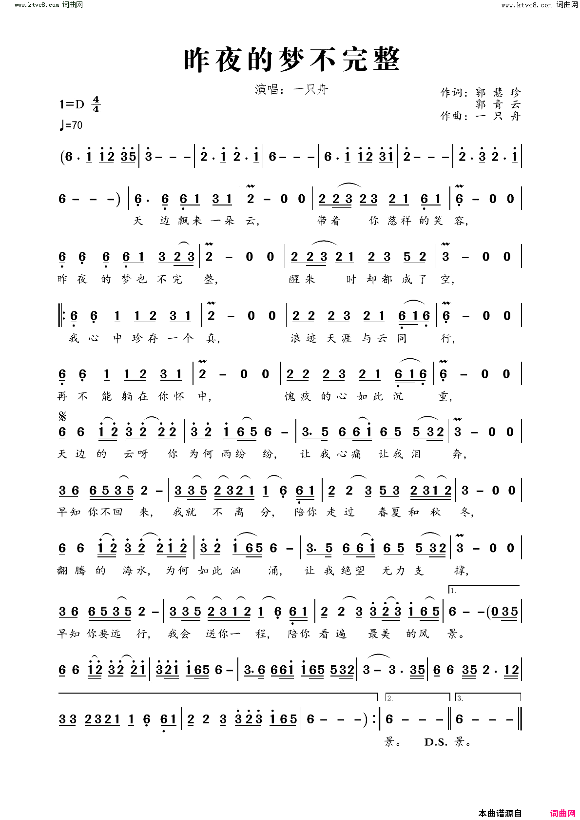 昨夜的梦不完整简谱_一只舟演唱_郭慧珍、郭青云/一只舟词曲