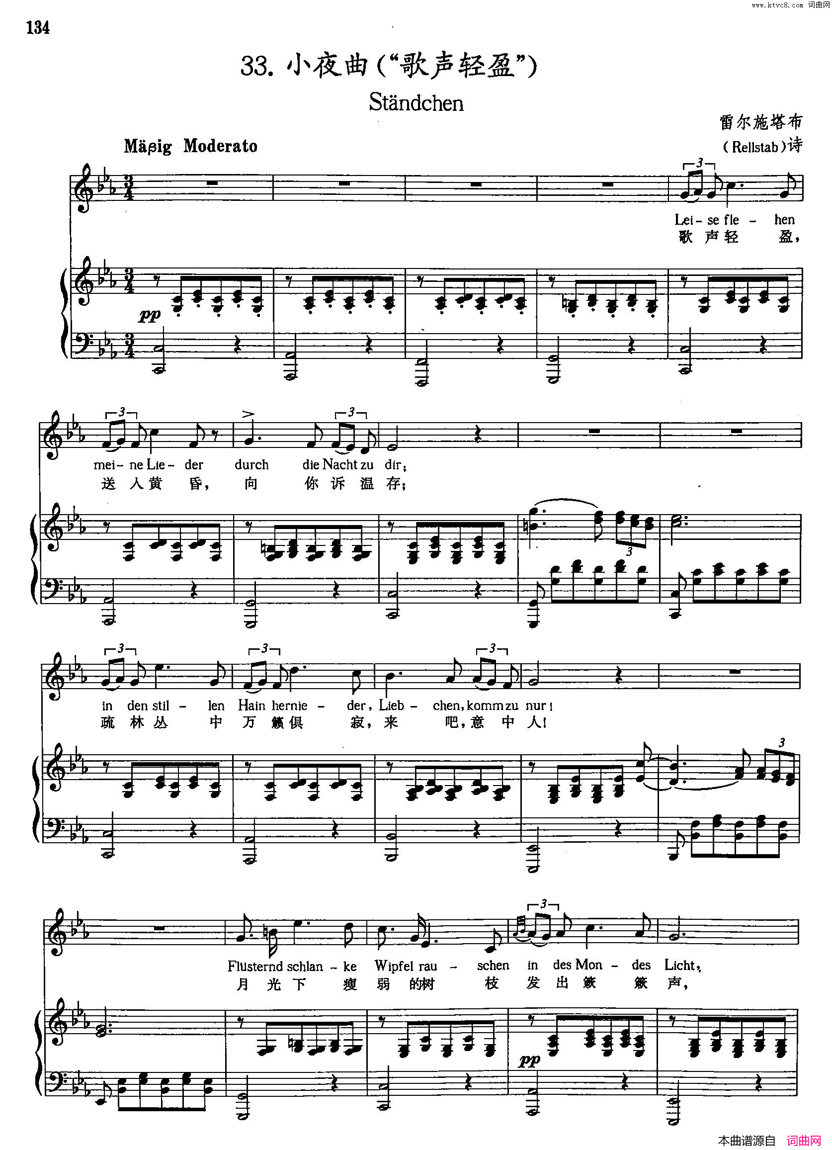 [奥]33小夜曲正谱歌声轻盈简谱