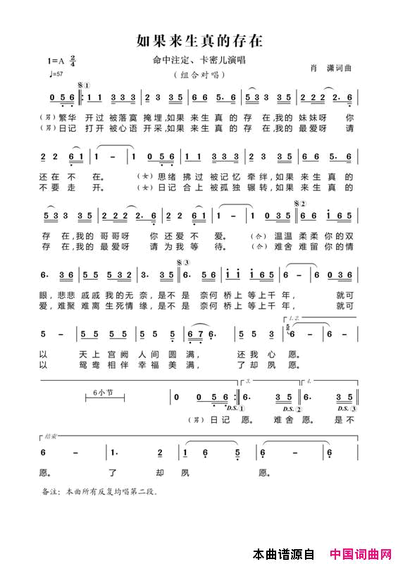 如果来生真的存在简谱