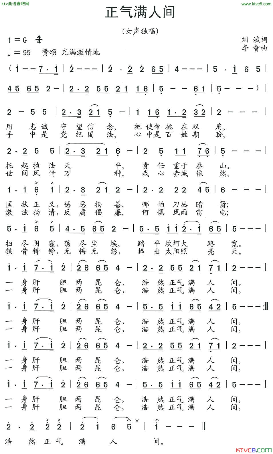 正气满人间简谱