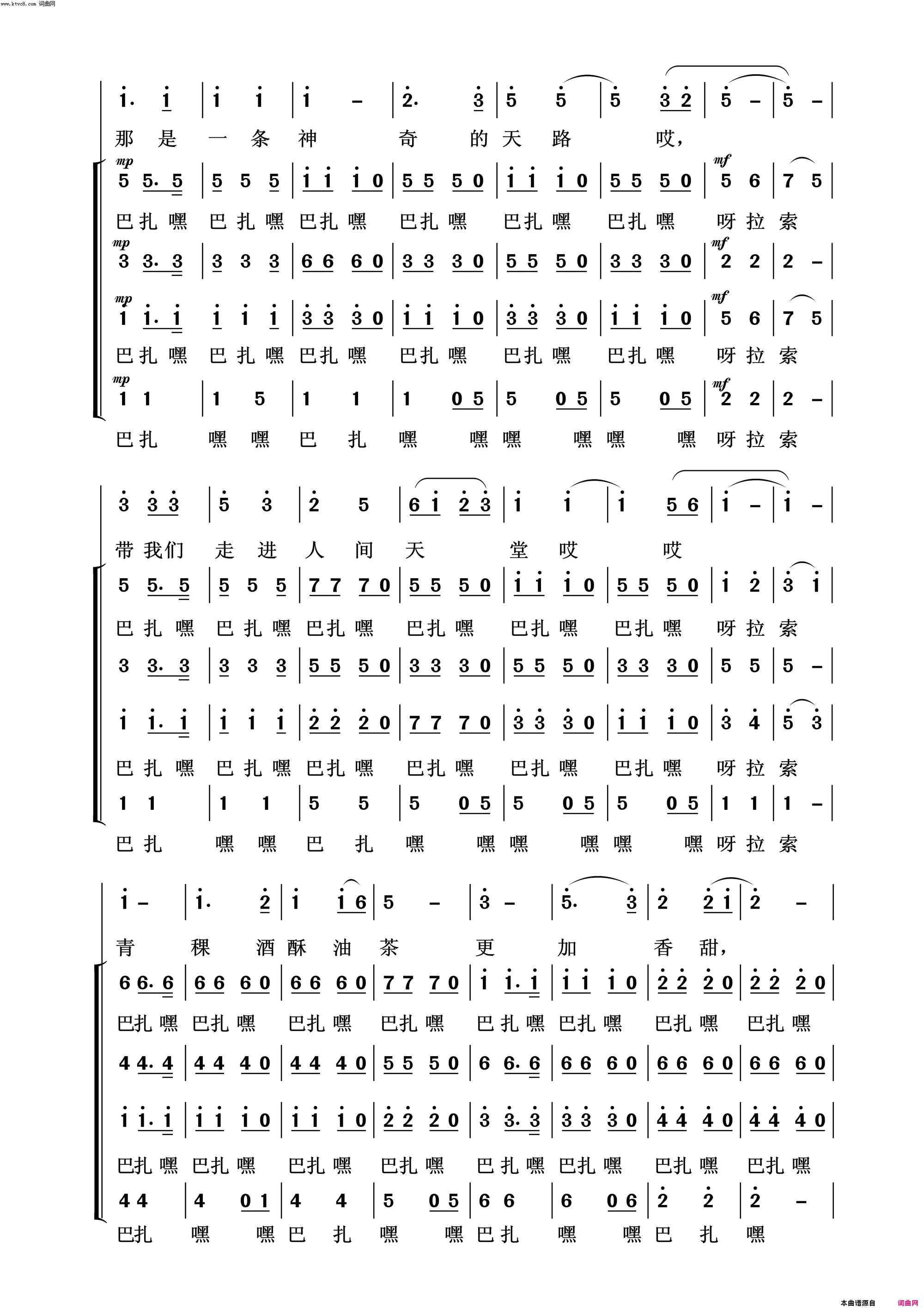 天路常青放歌简谱
