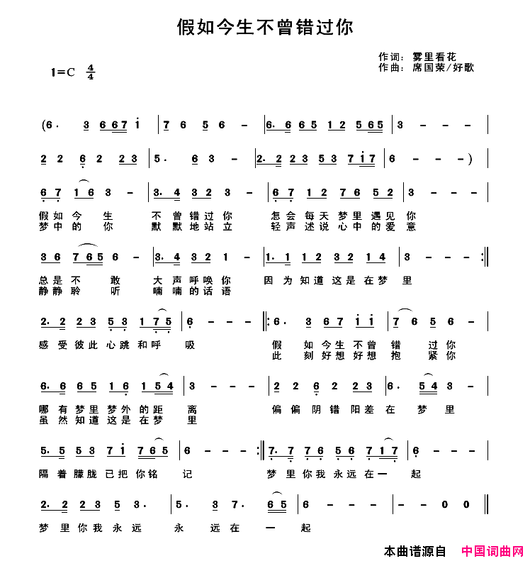 假如今生不曾错过你简谱