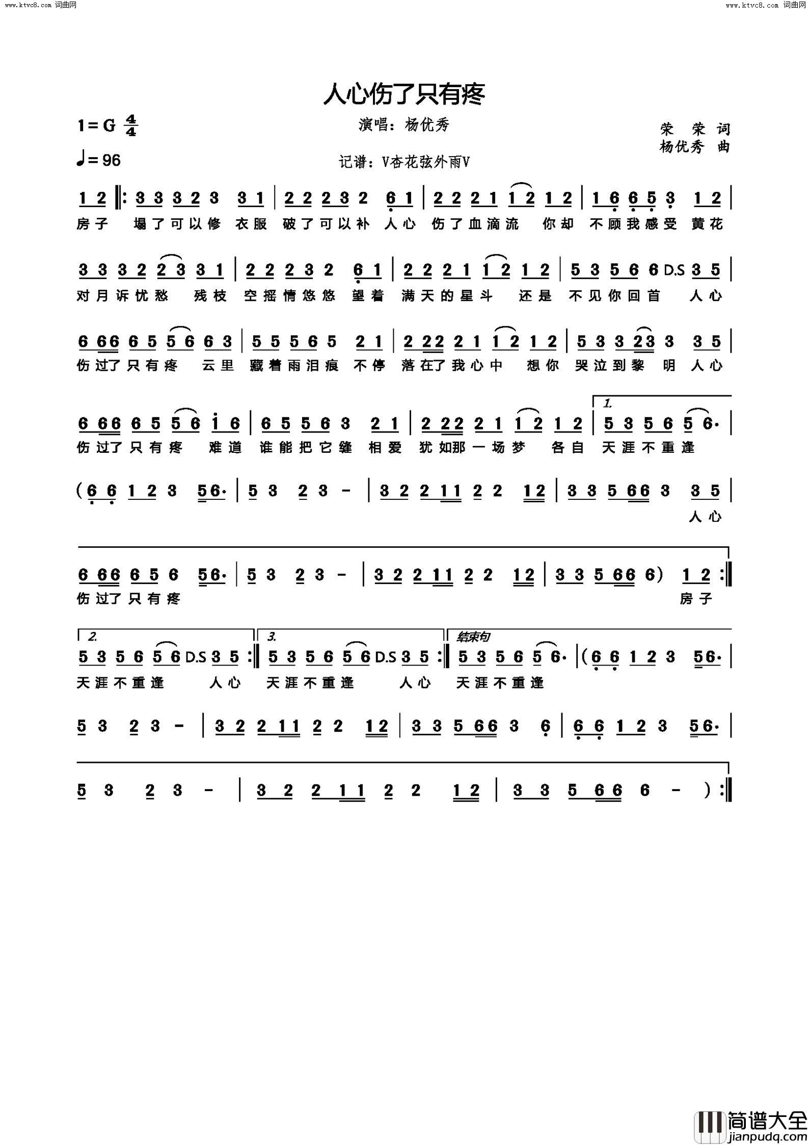 人心伤了只有疼简谱_杨优秀演唱_荣荣/杨优秀词曲