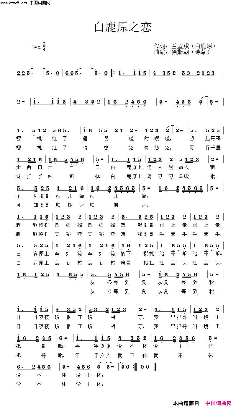 白鹿原之恋白鹿原樱桃恋歌简谱_峥嵘岁月演唱_兰孟戌/徐斯朝词曲