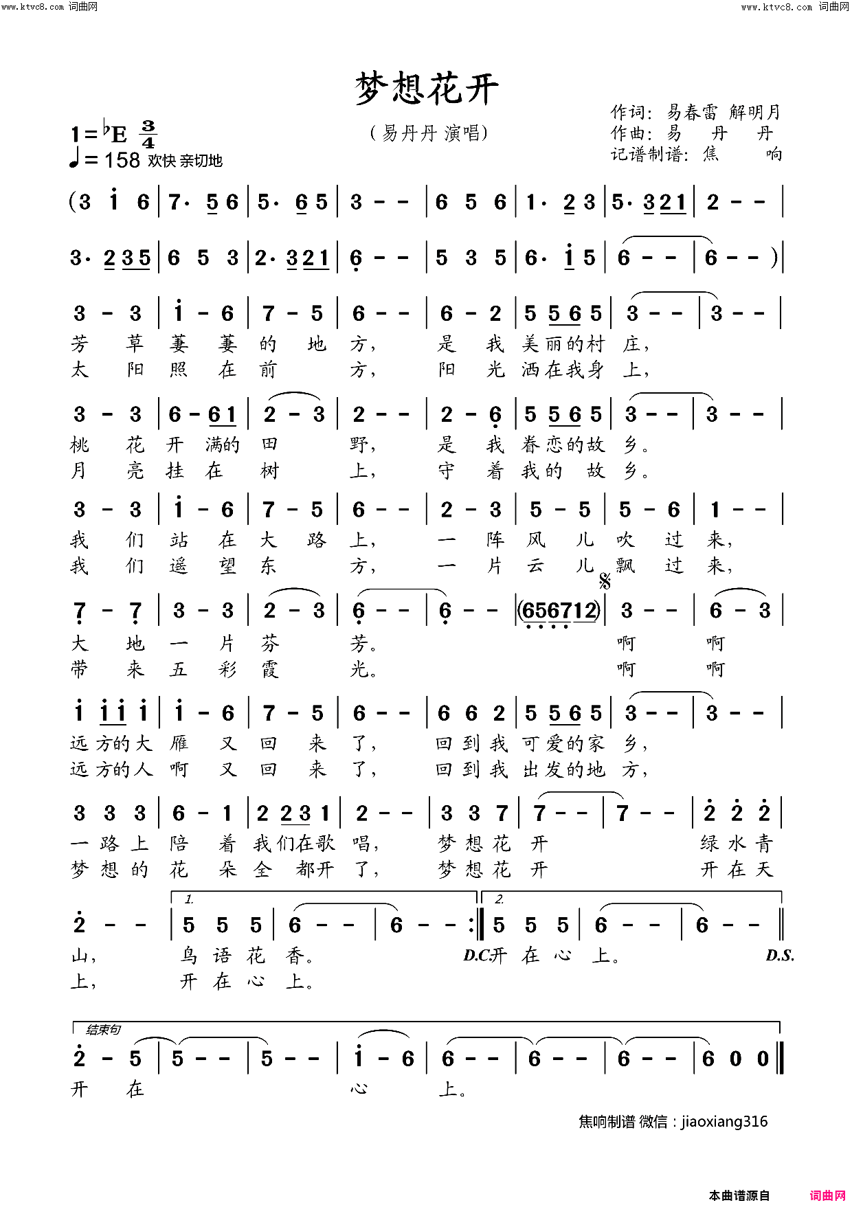 梦想花开易丹丹简谱_易丹丹演唱_易春雷、解明月/易丹丹词曲