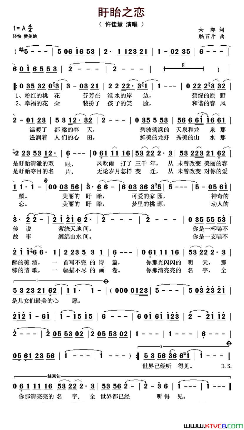 盱眙之恋简谱_许佳慧演唱_六郎/脑百斤词曲