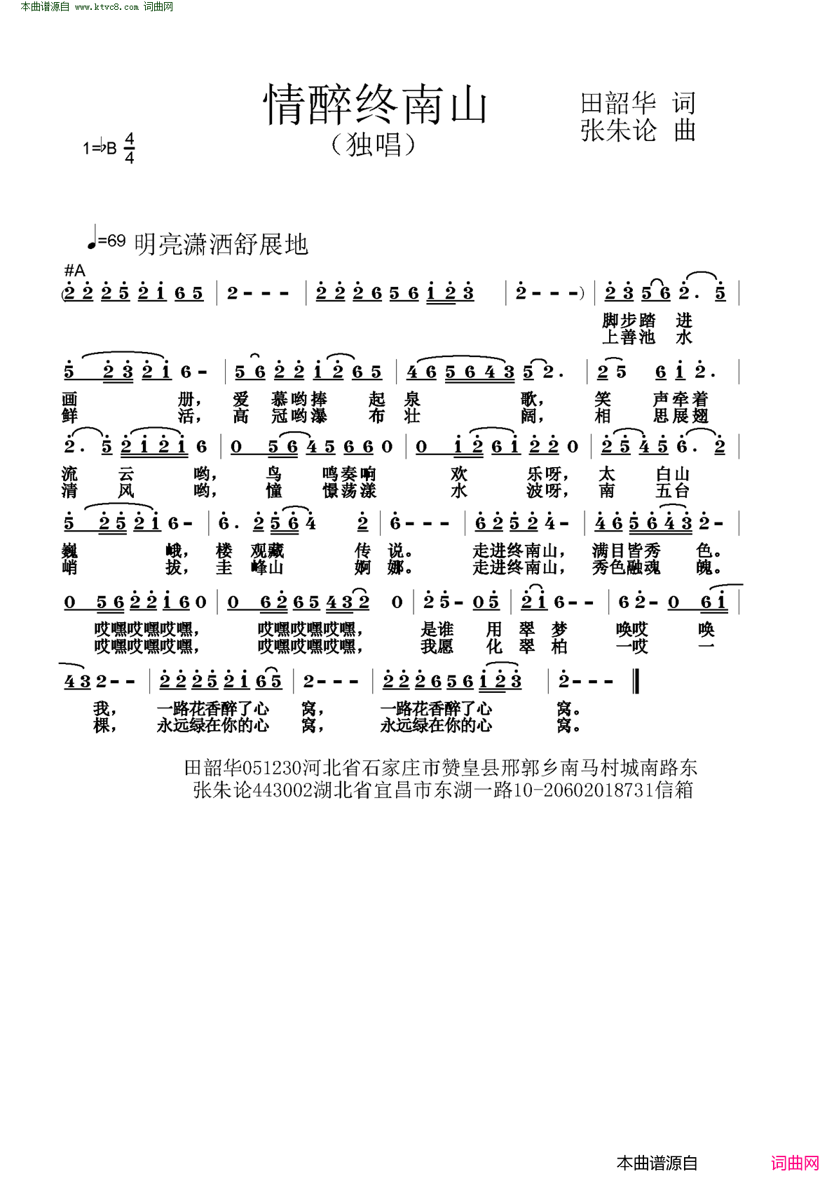 情醉终南山简谱