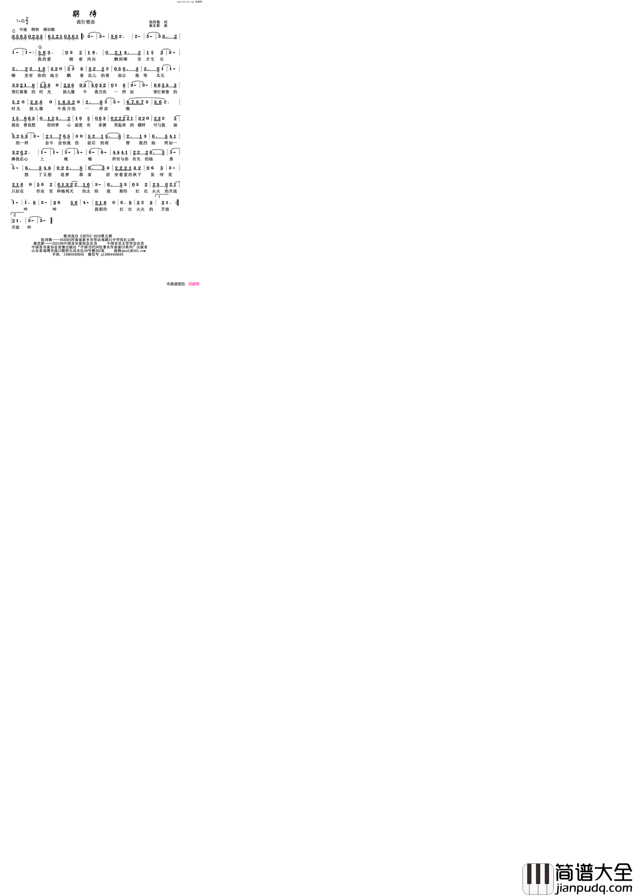 期待简谱_秦克新演唱_张炜傲/秦克新词曲