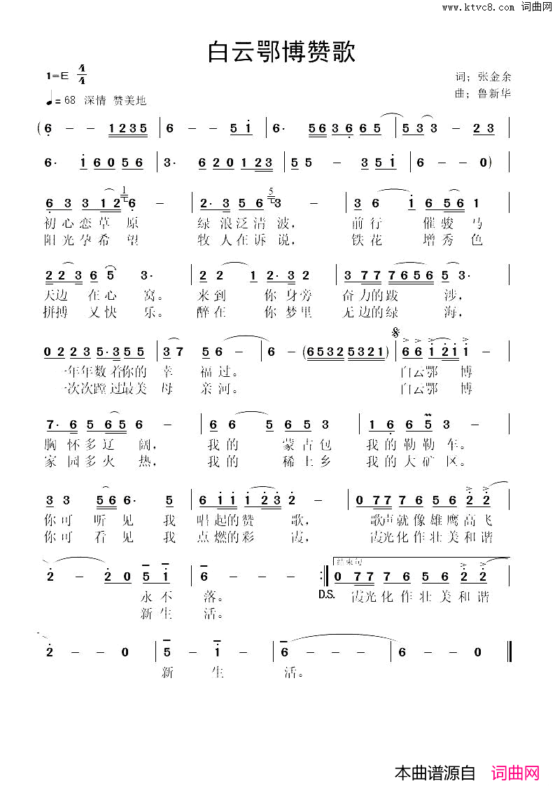 白云鄂博赞歌简谱