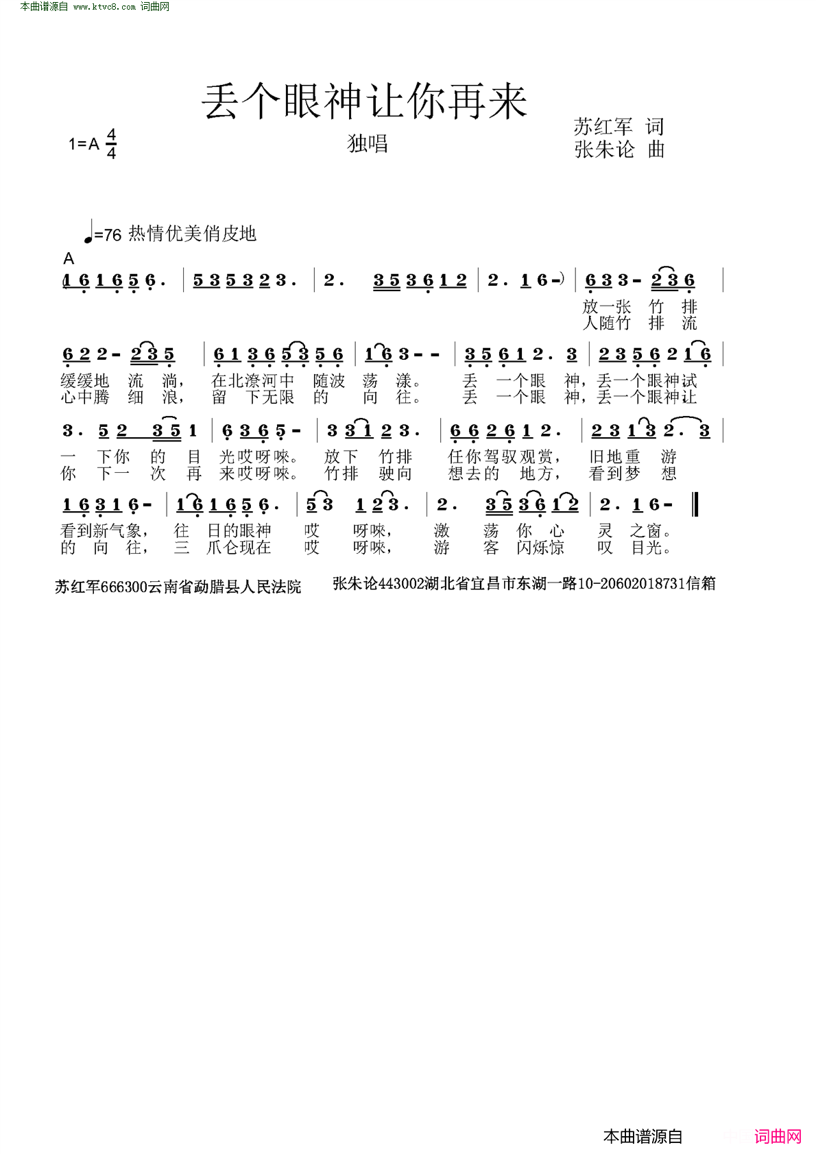 丢个眼神让你再来简谱