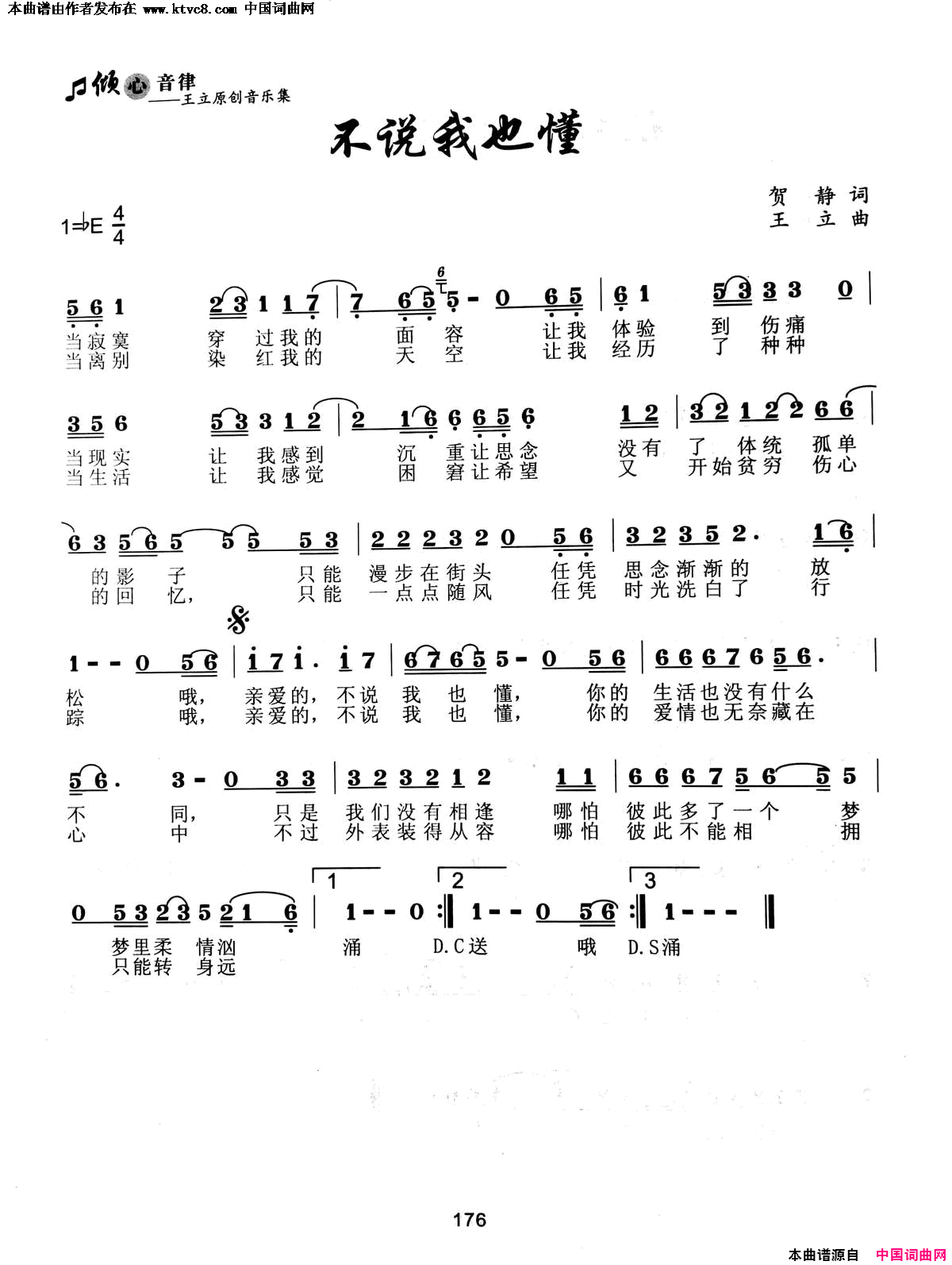 不说我也懂简谱