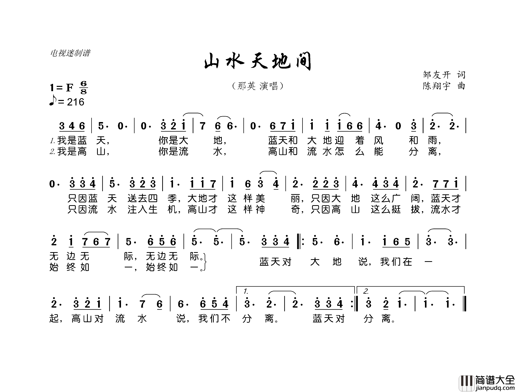 山水天地间简谱