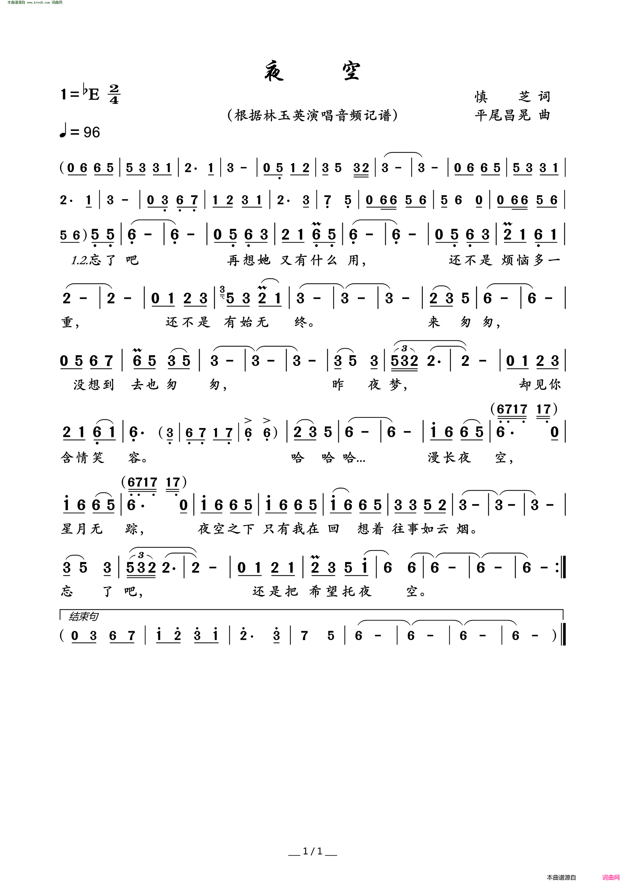 夜空简谱_林玉英演唱_慎芝/平尾昌晃词曲