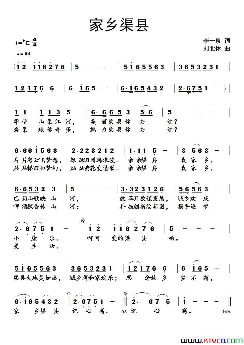 家乡渠县简谱