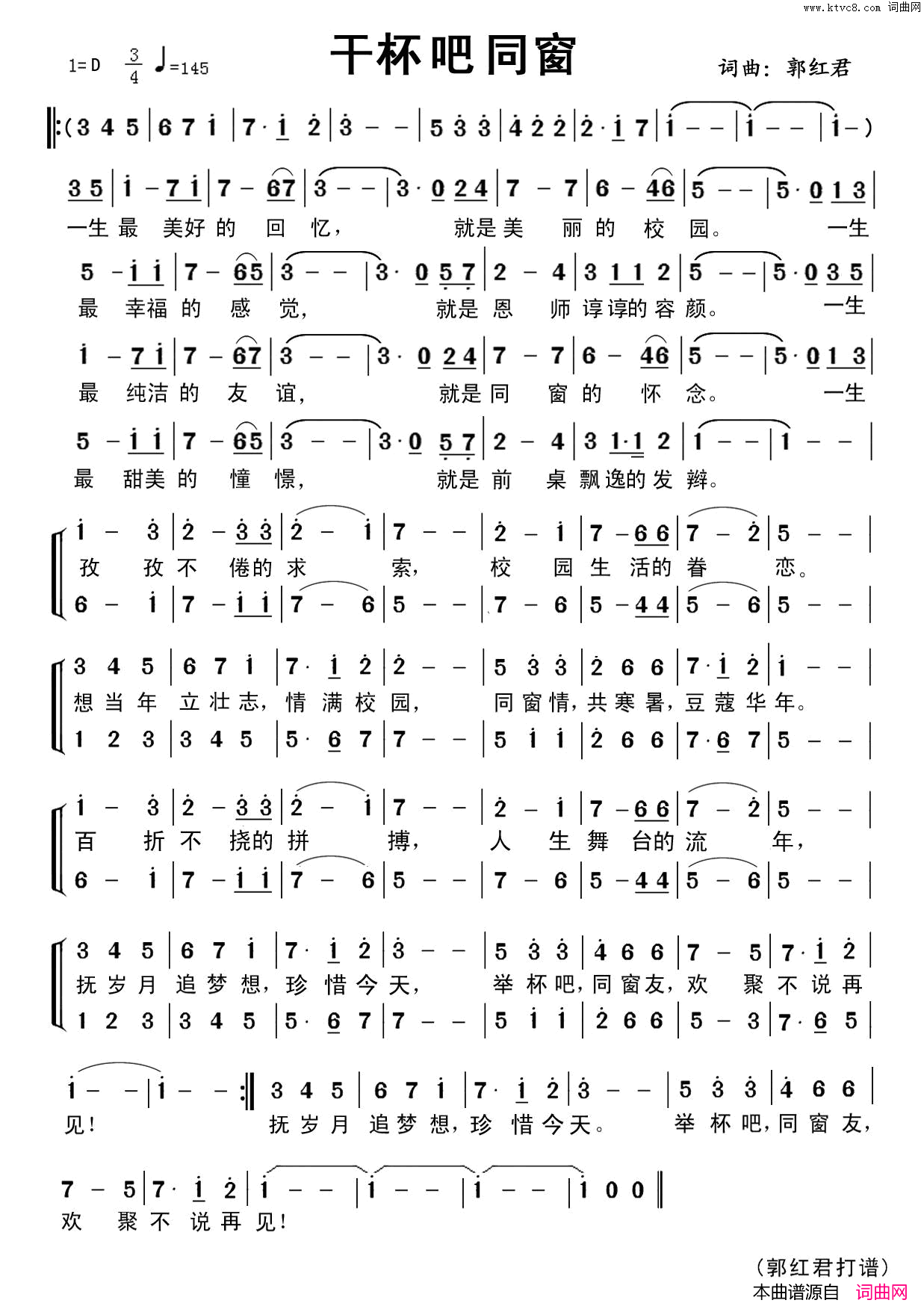 干杯吧同窗简谱