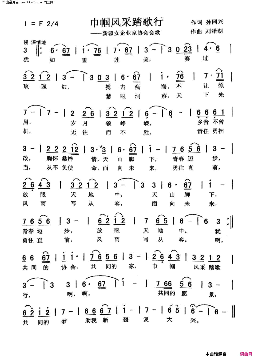 巾帼风采踏歌行简谱