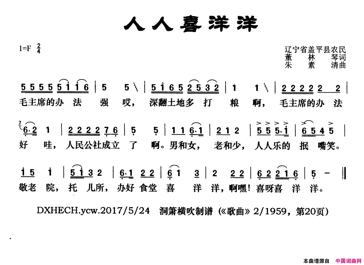 人人喜洋洋简谱