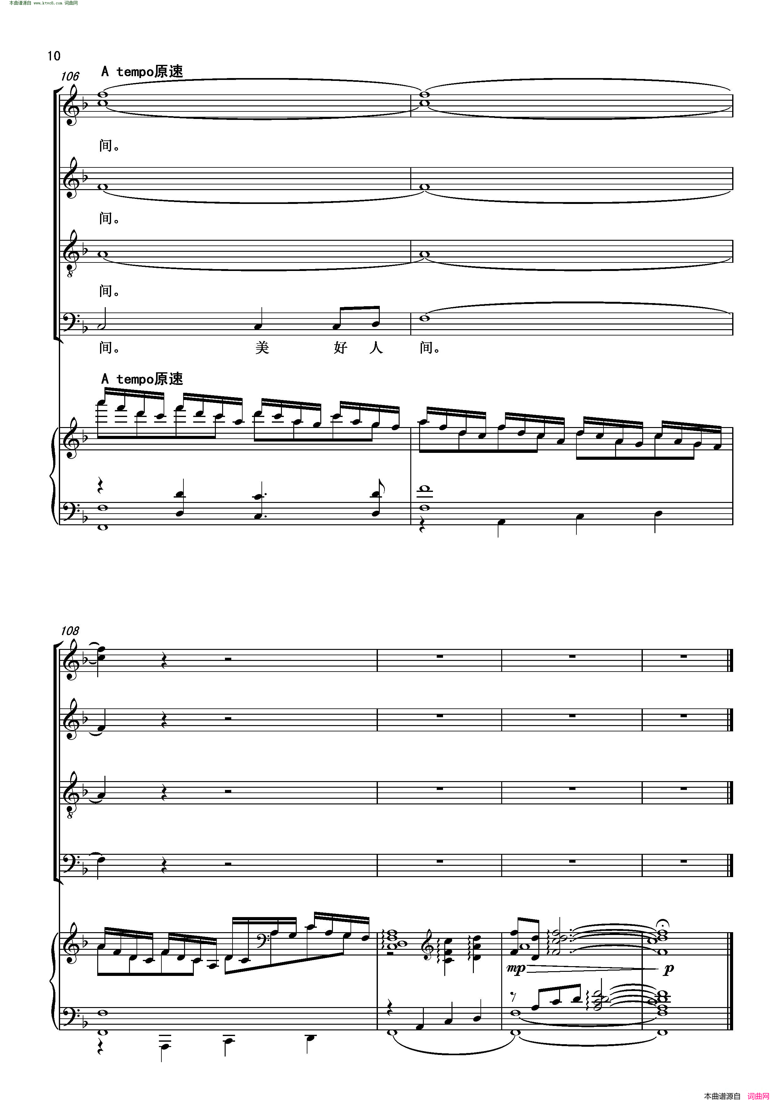 雨后彩虹_美好人间_四部合唱_中国化原创圣乐简谱