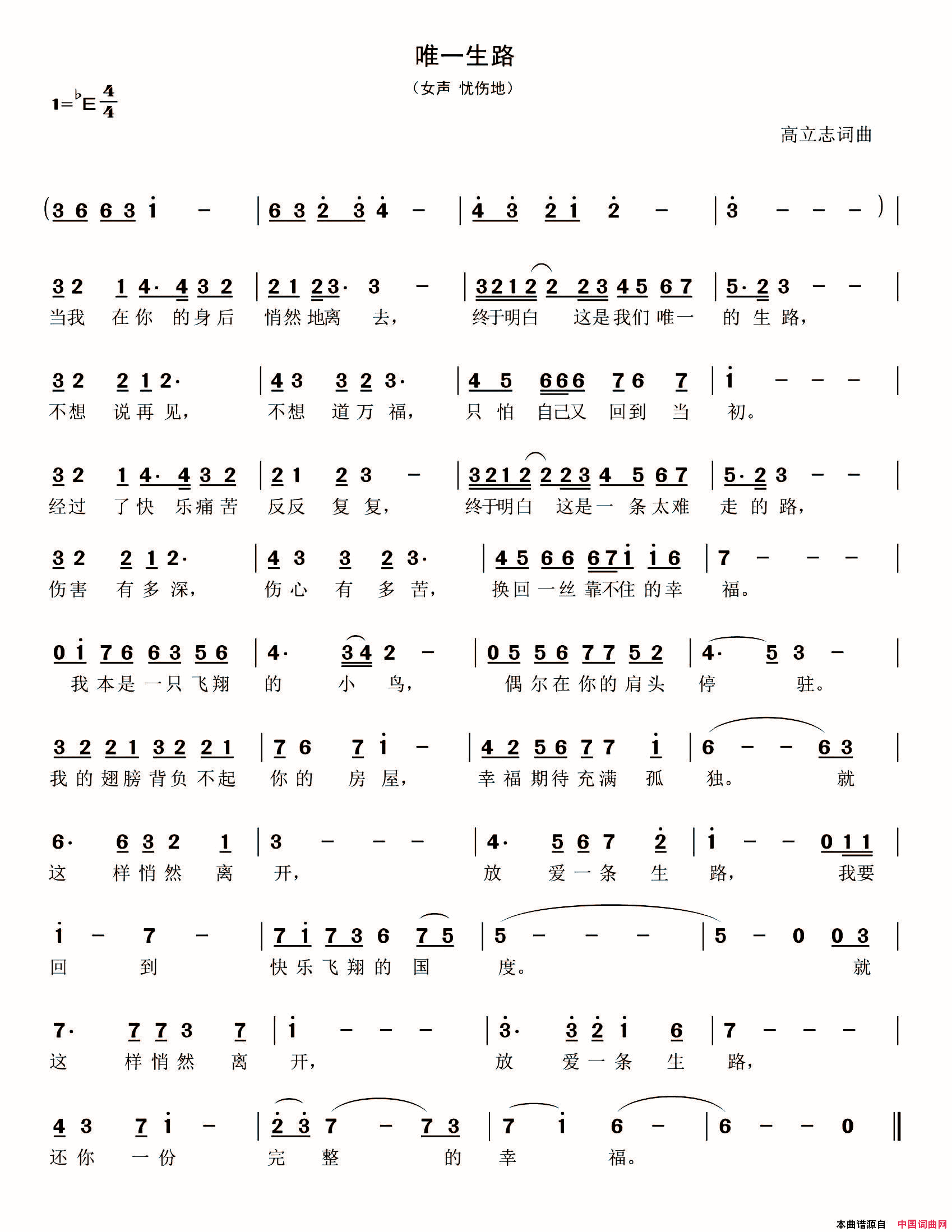 唯一生路简谱