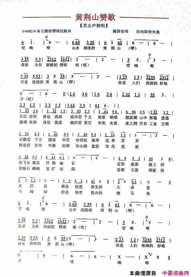 黄荆山赞歌简谱