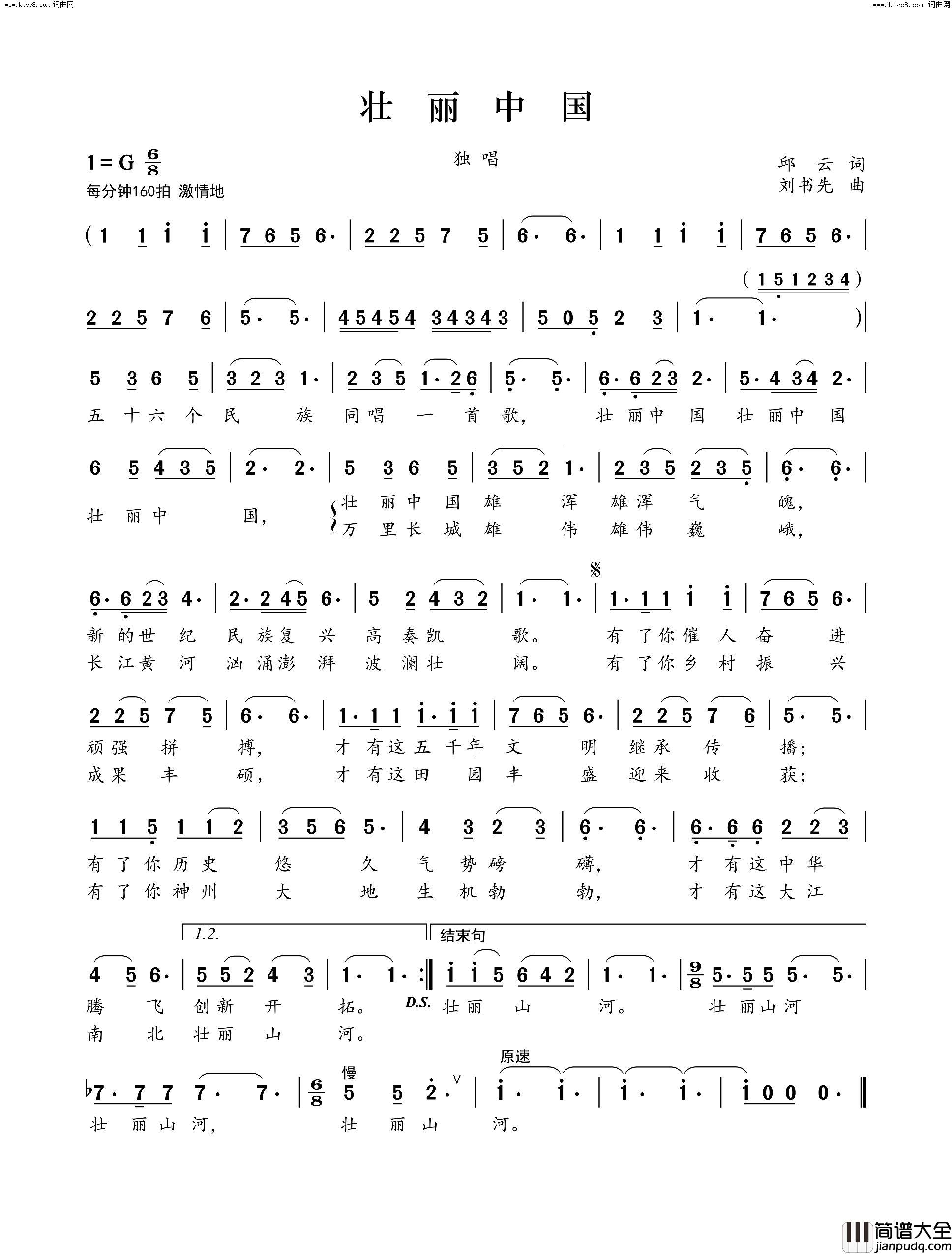 壮丽中国简谱_郝立勇演唱_邱云/刘书先词曲