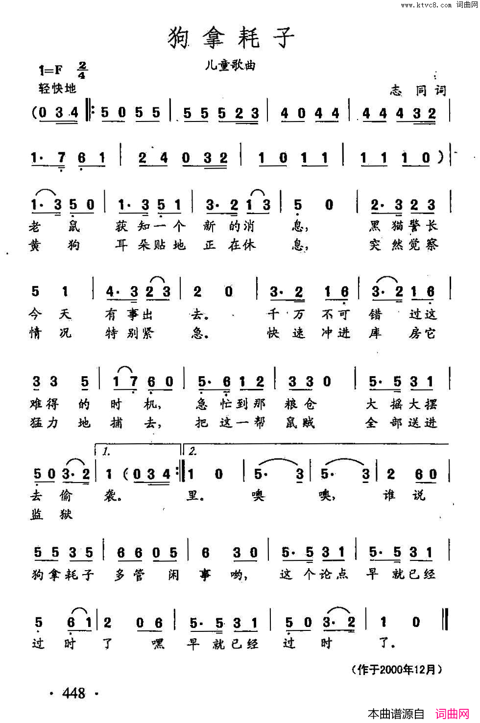 田光歌曲选_341狗拿耗子简谱