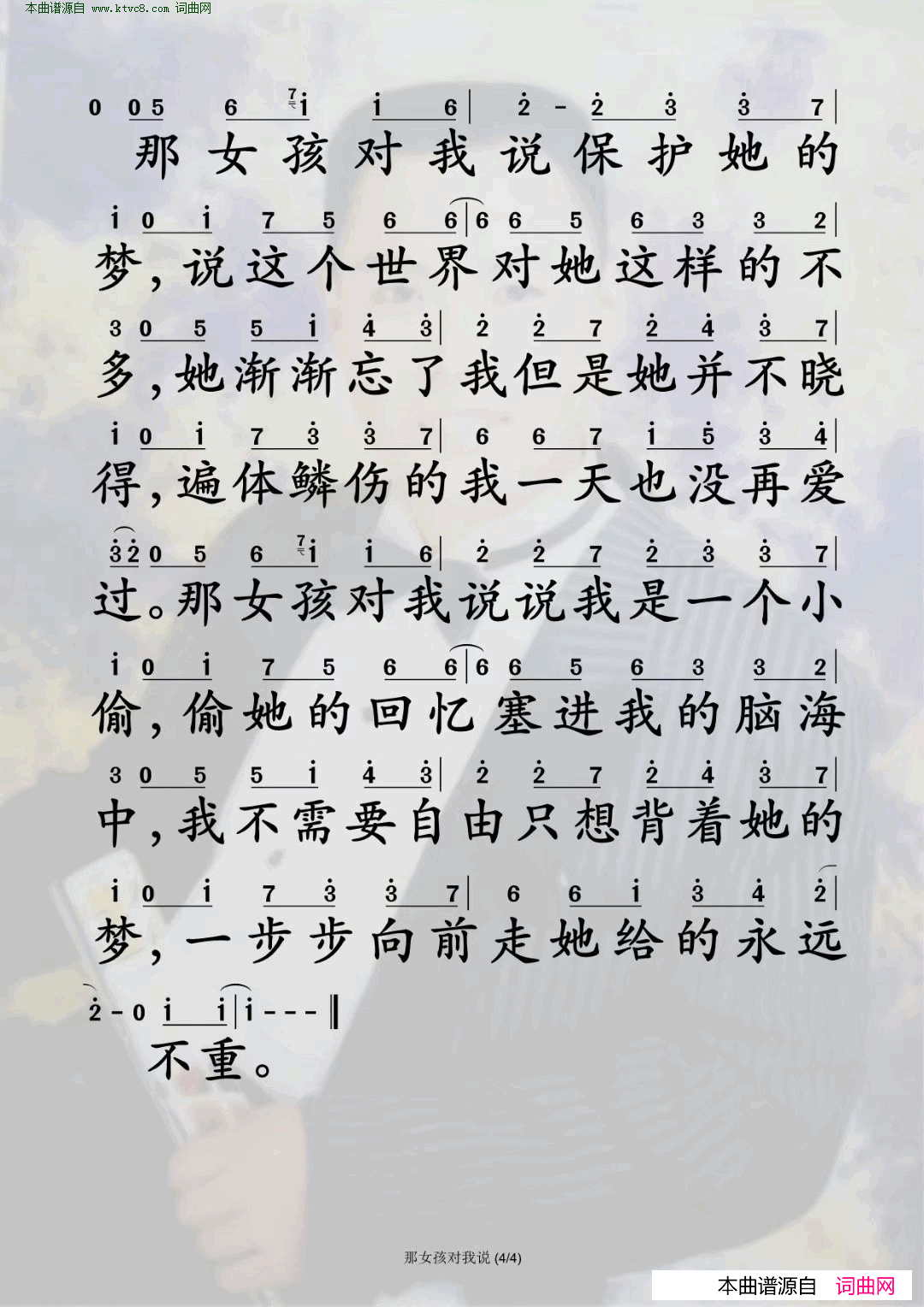 那女孩对我说简谱