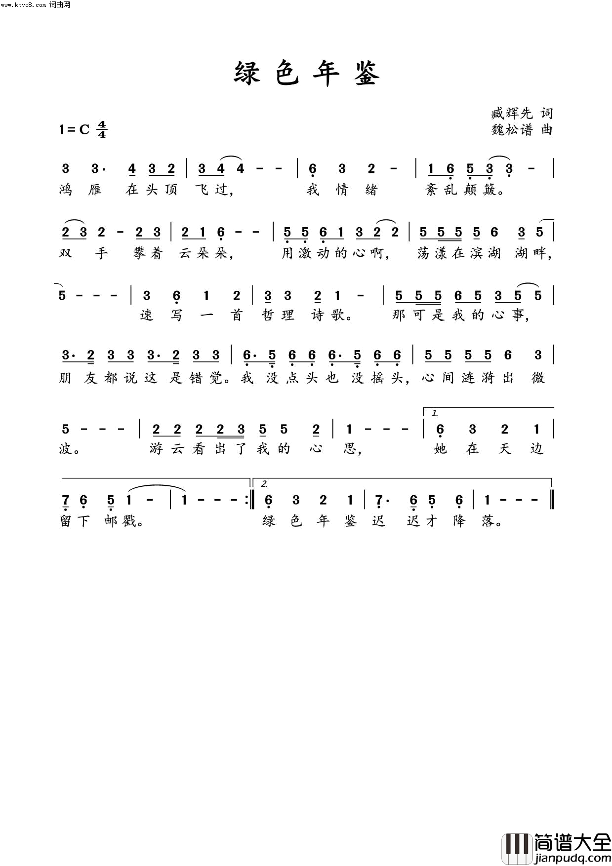 绿色年鉴臧辉先李瑞梅联唱简谱_臧辉先演唱_臧辉先、臧奔流/魏松词曲
