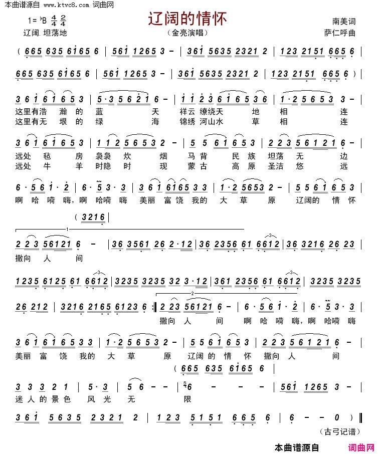 辽阔的情怀简谱_金亮演唱_南美/萨仁呼词曲