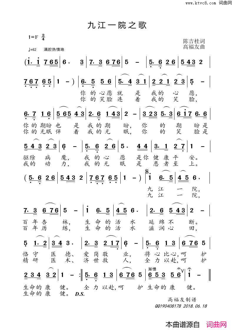 九江一院之歌简谱