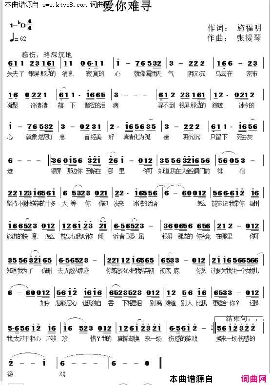 爱你难寻简谱