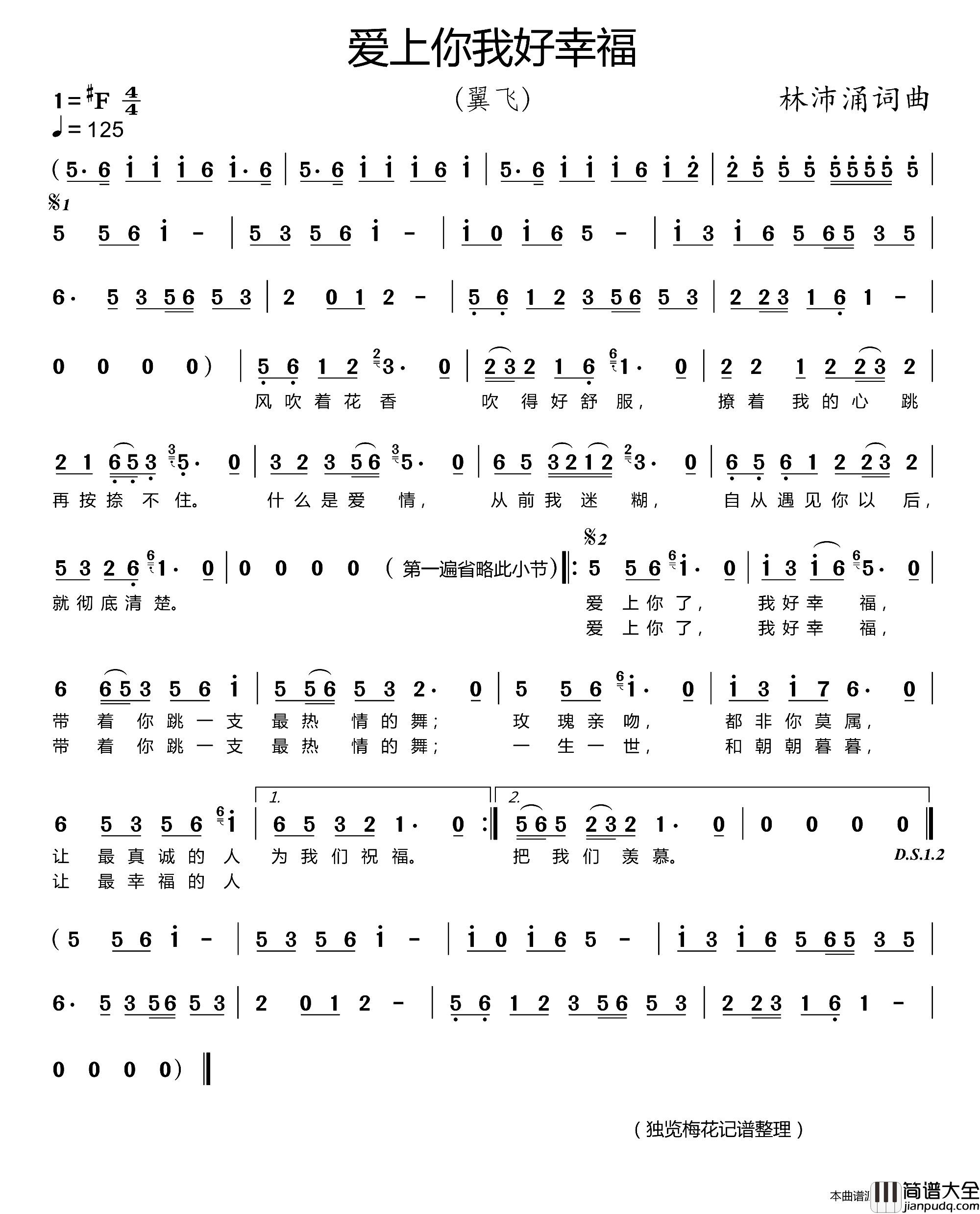 爱上你我好幸福简谱_翼飞演唱_林沛涌/林沛涌词曲