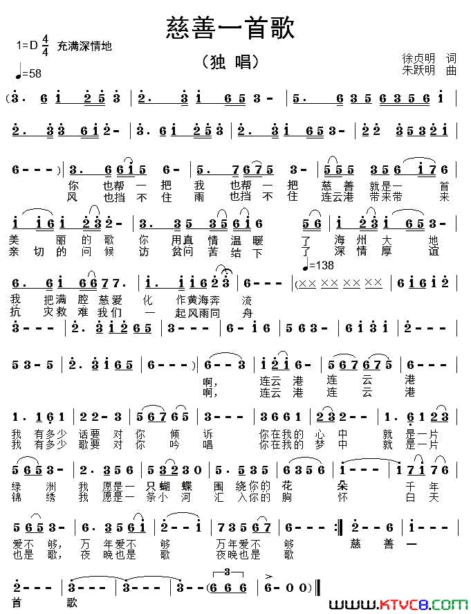 慈善一首歌简谱