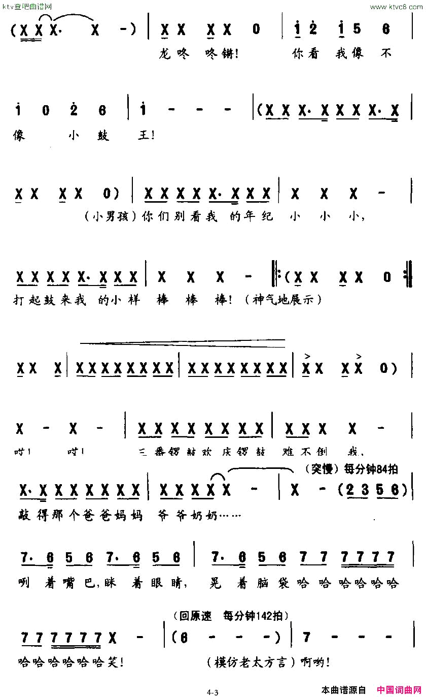 小小鼓王表演唱简谱