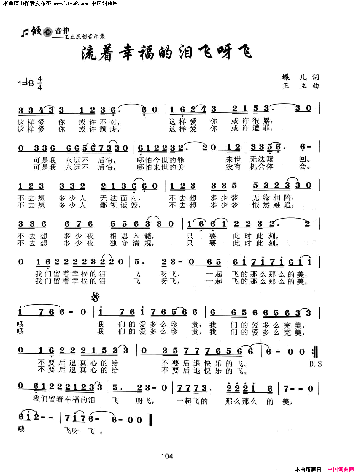 留着幸福的泪飞呀飞简谱
