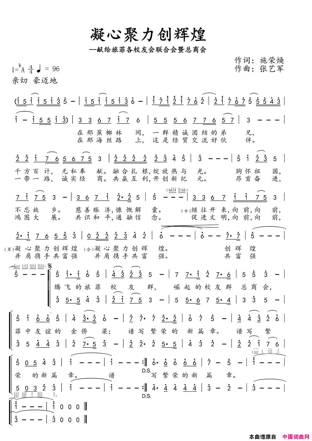 凝心聚力创辉煌简谱