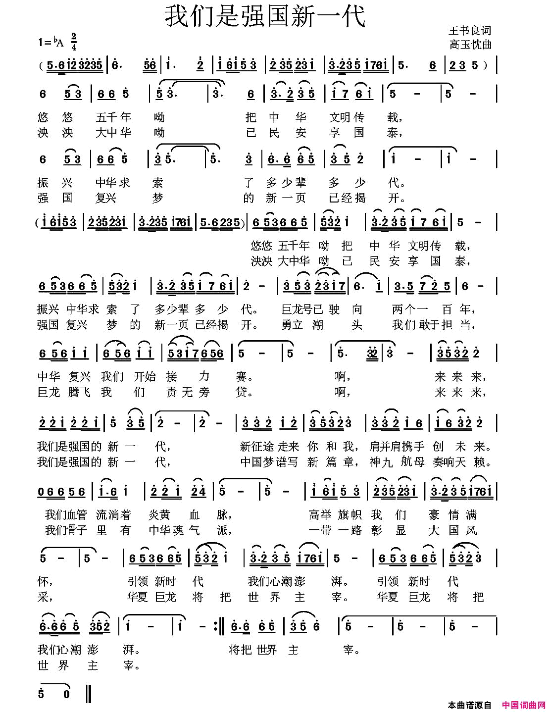 我们是强国新一代简谱