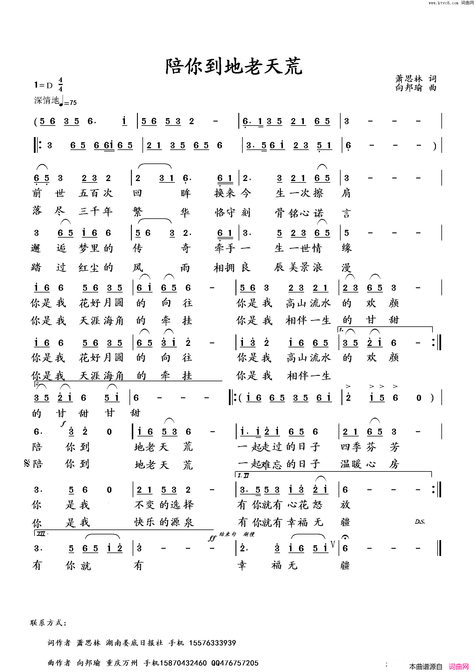 陪你到地老天荒简谱