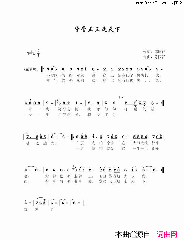 堂堂正正走天下简谱_鸿良演唱_陈国祥/陈国祥词曲