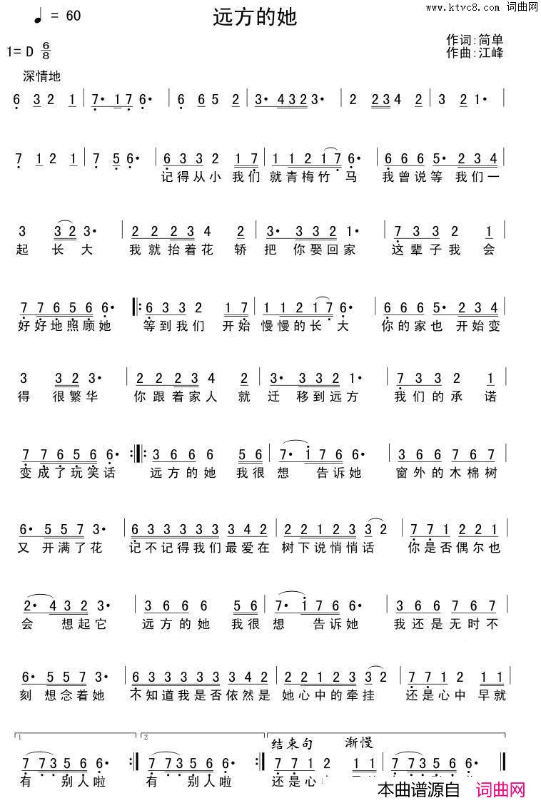 远方的她简谱