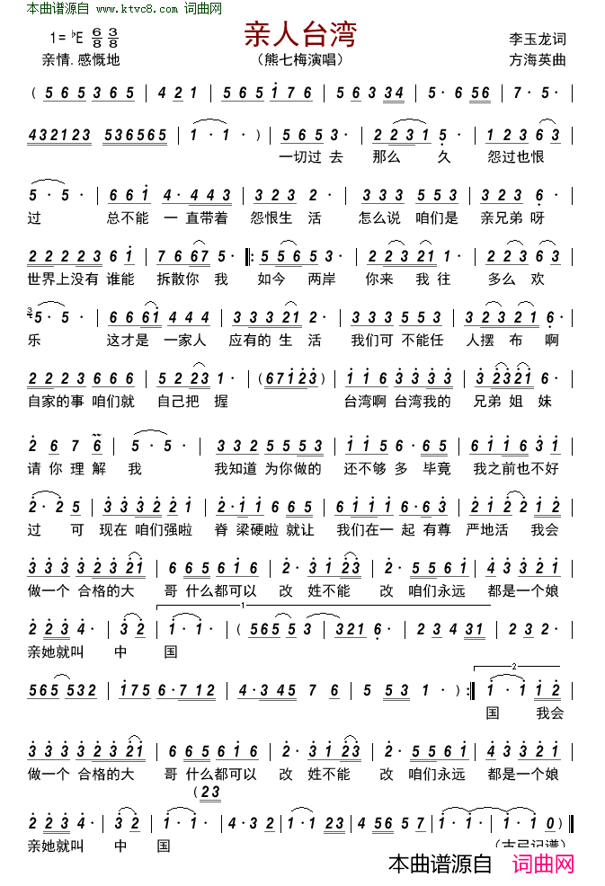 亲人台湾简谱_熊七梅演唱_李玉龙/方海英词曲