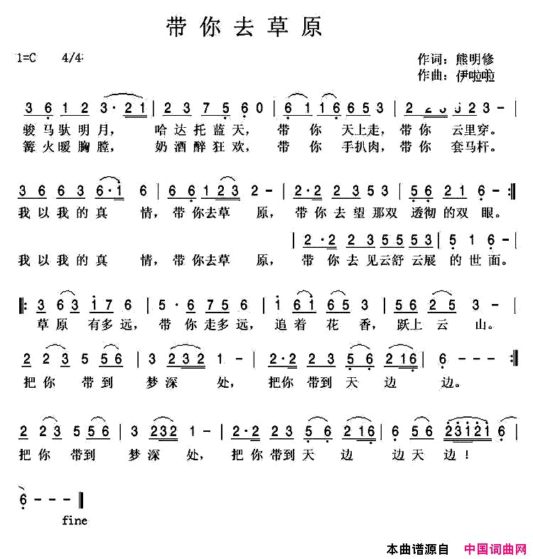 带你去草原简谱